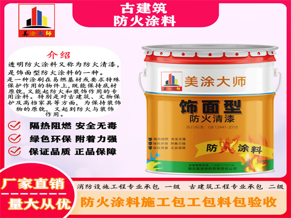 江南古建筑防火涂料