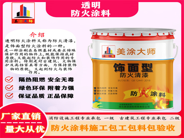 江南透明防火涂料